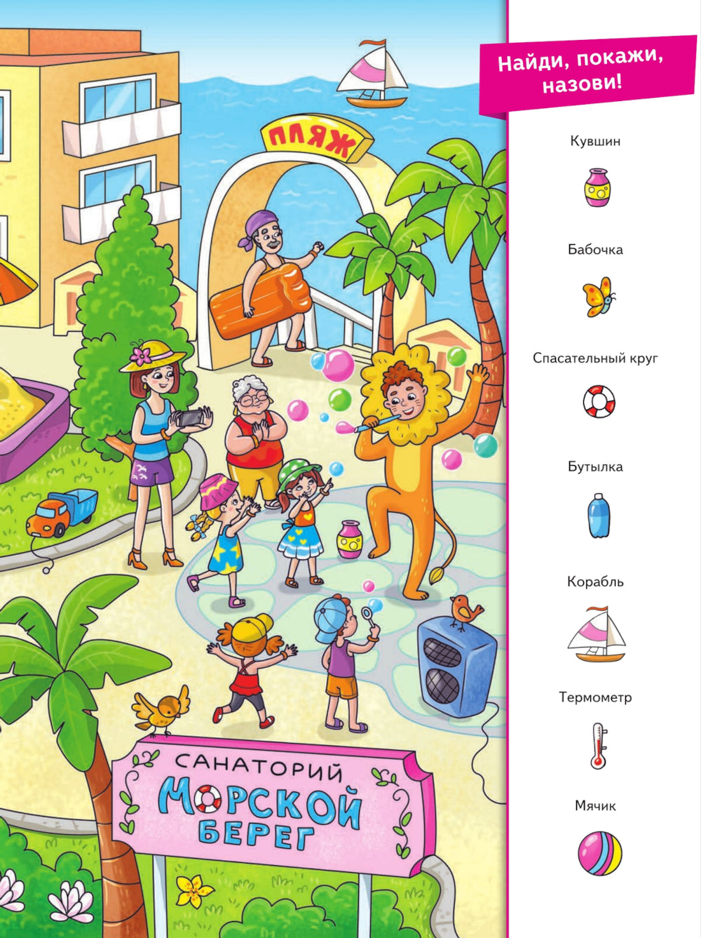 Миша и Маша едут на море