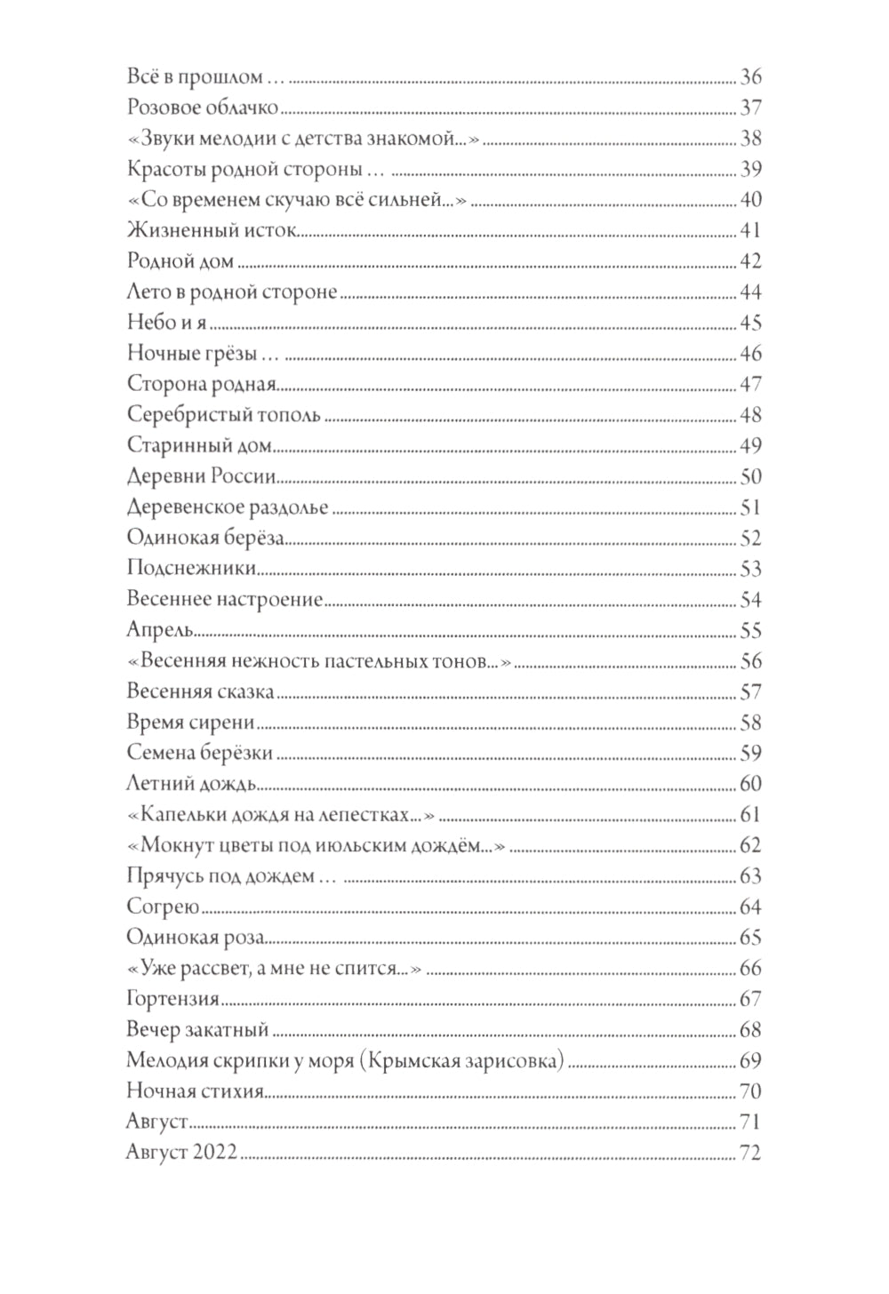 Простые истины. Сборник стихотворений