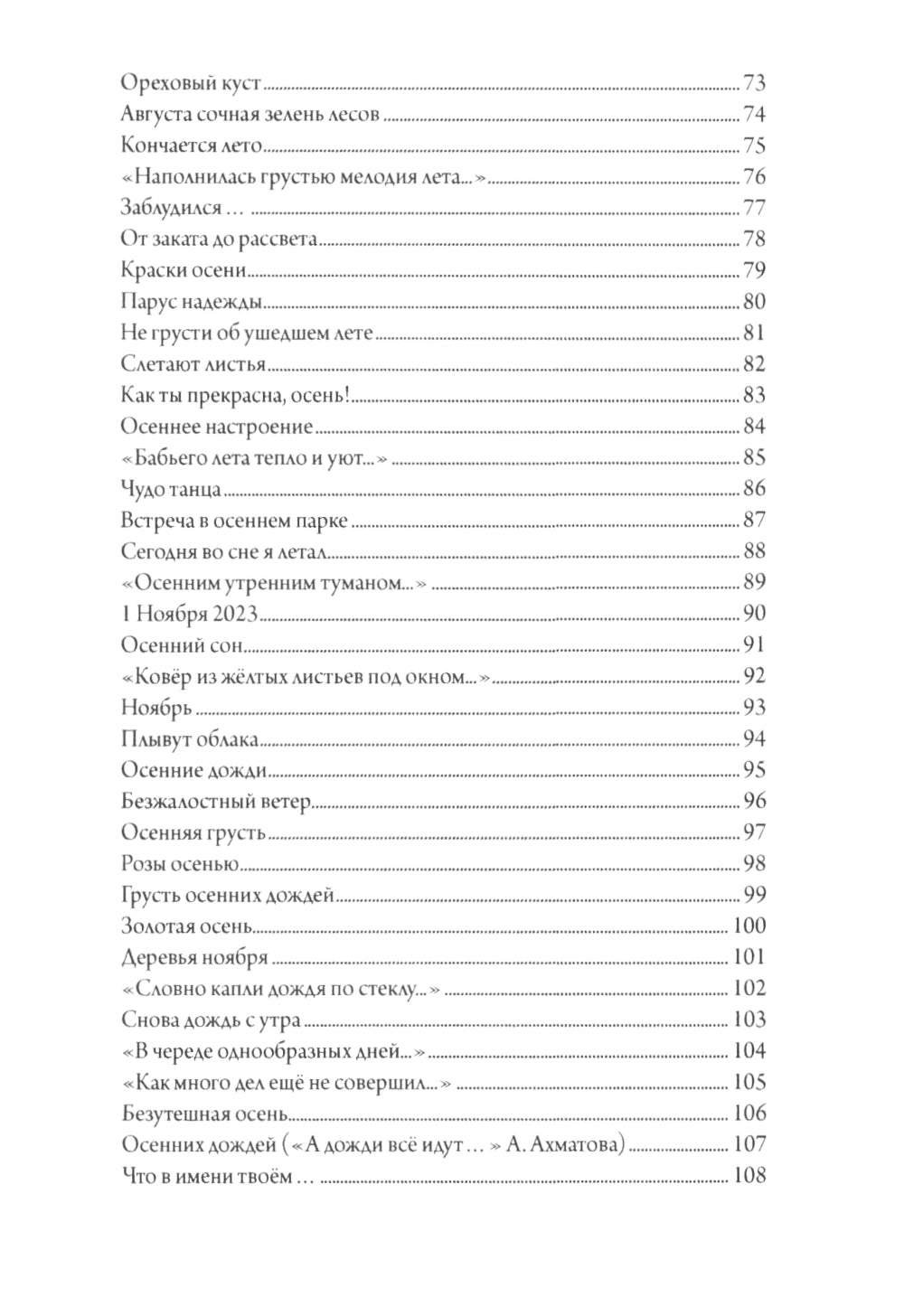 Простые истины. Сборник стихотворений