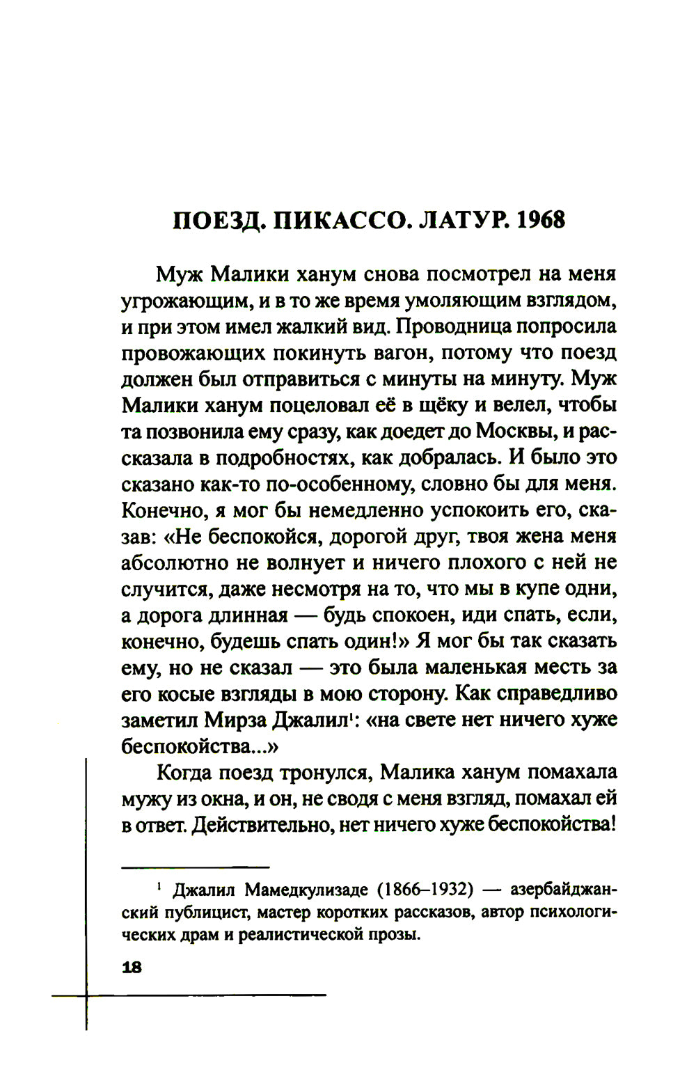 Пять minute и вечность: рассказы