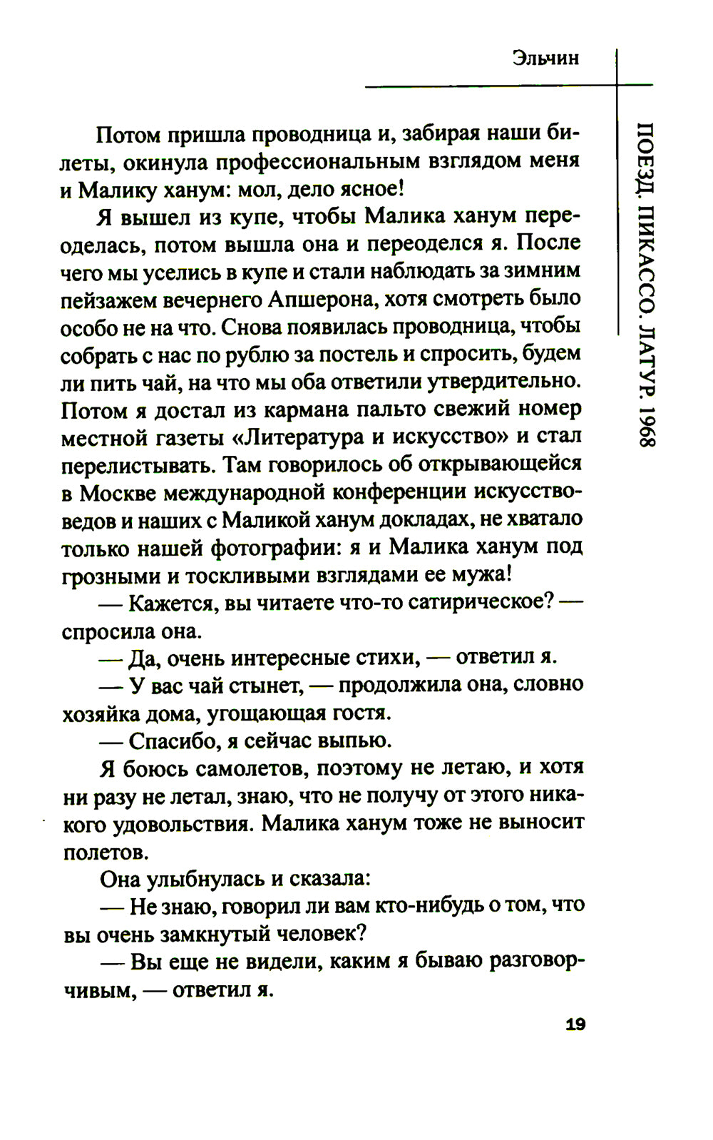 Пять minute и вечность: рассказы