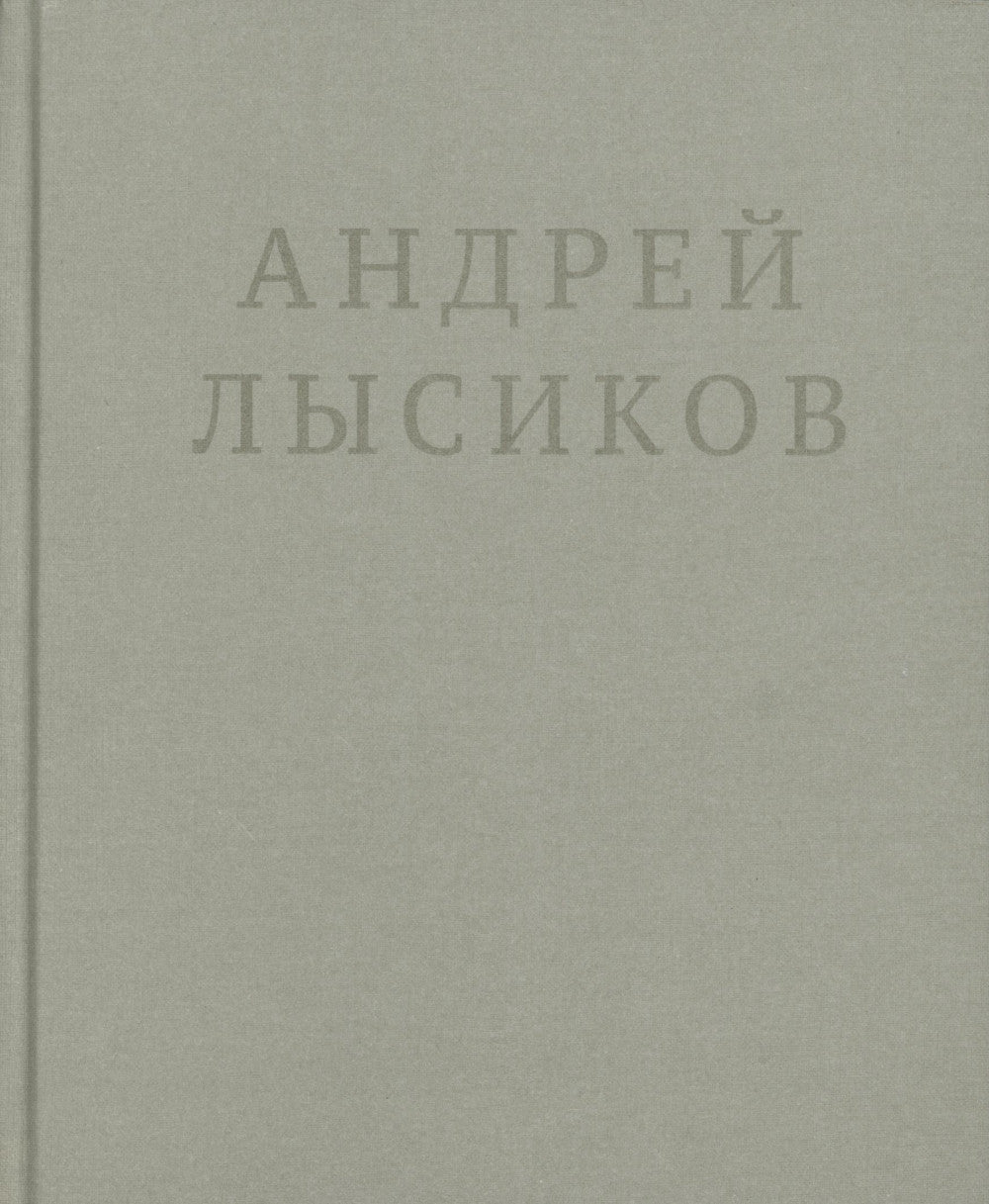 Стихи. (серая)