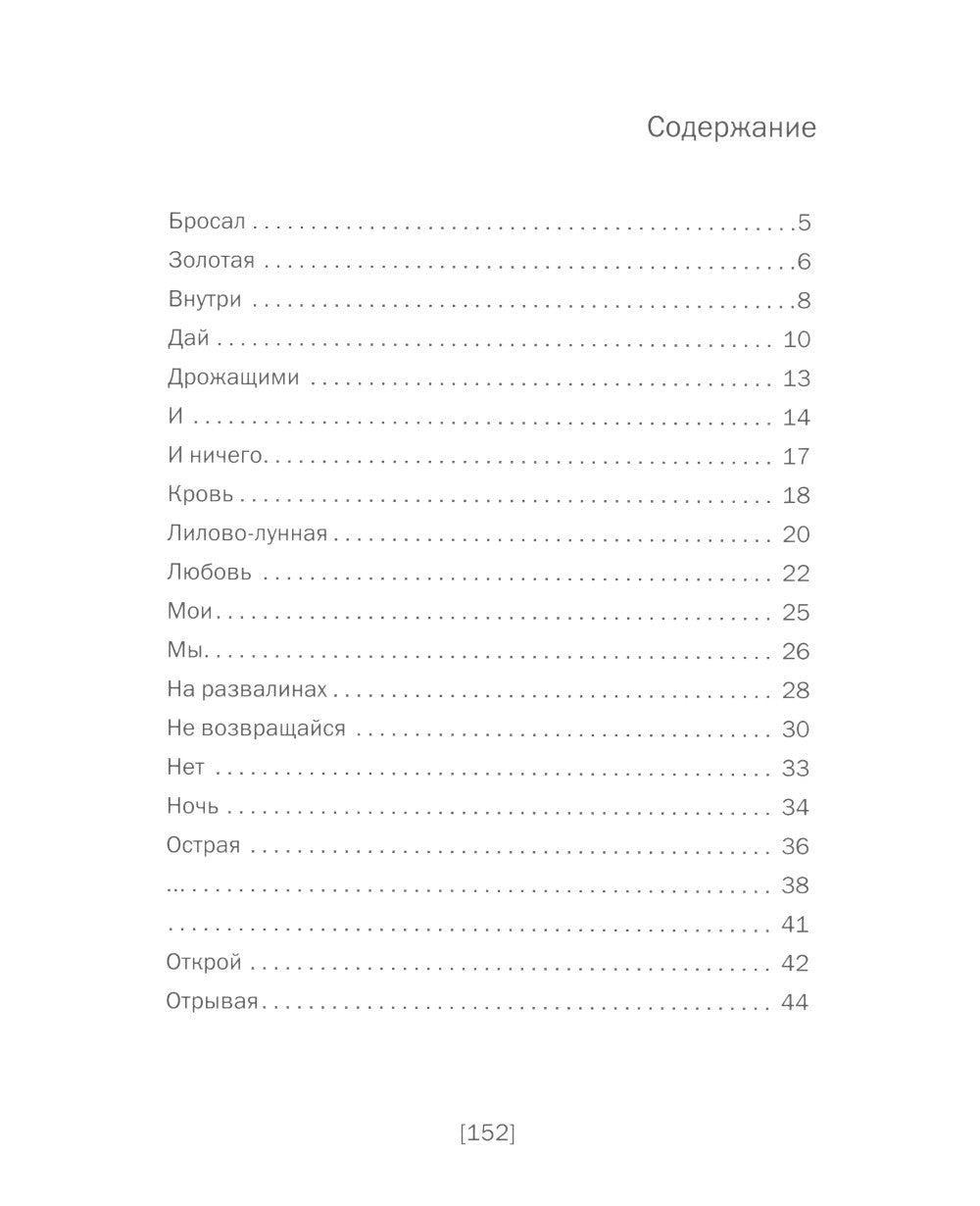 Стихи. (серая)