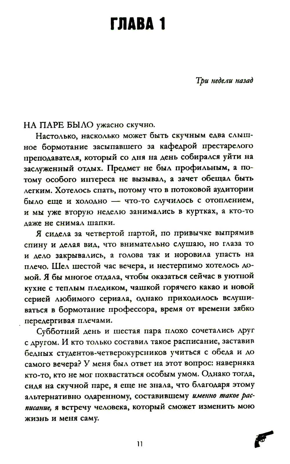 Восхитительная ведьма