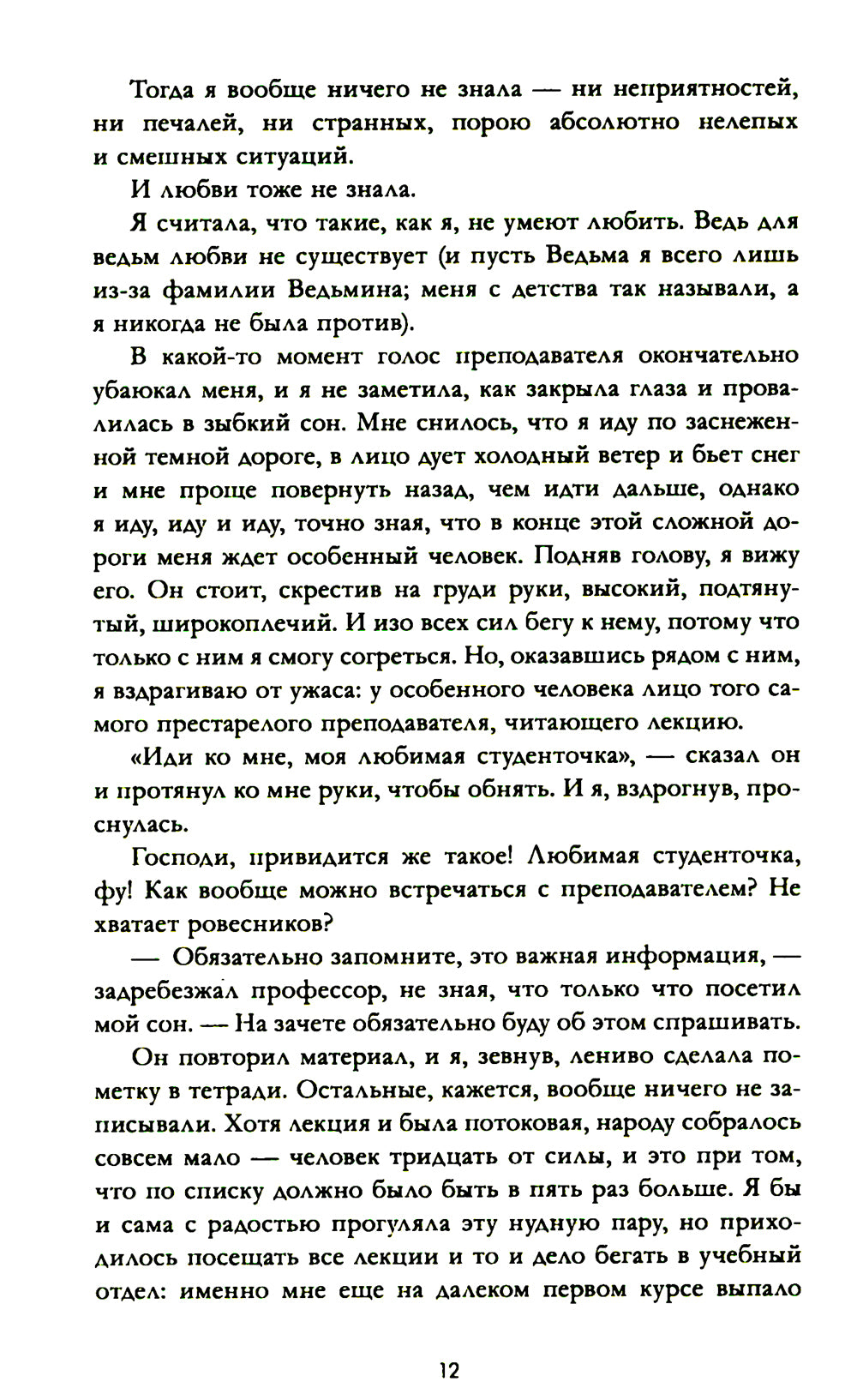 Восхитительная ведьма