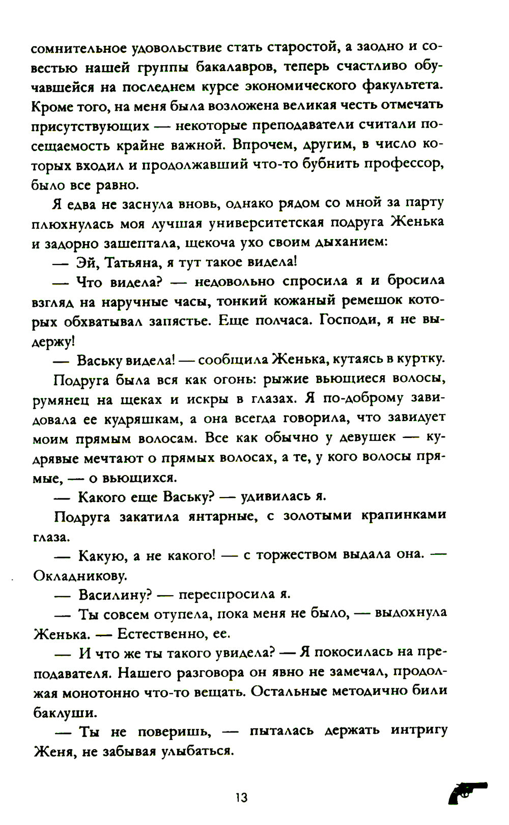 Восхитительная ведьма