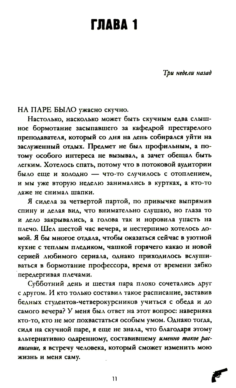 Восхитительная ведьма. Кн. 1