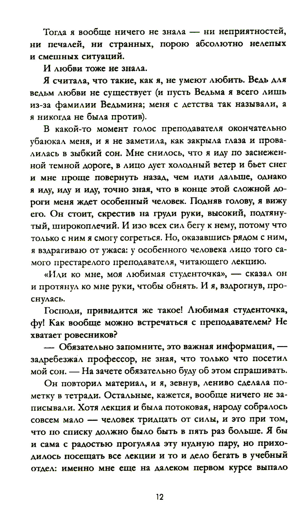 Восхитительная ведьма. Кн. 1