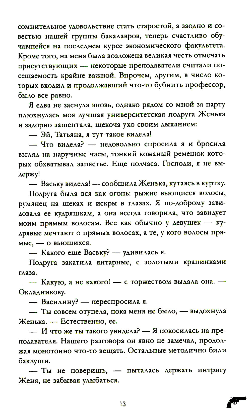 Восхитительная ведьма. Кн. 1