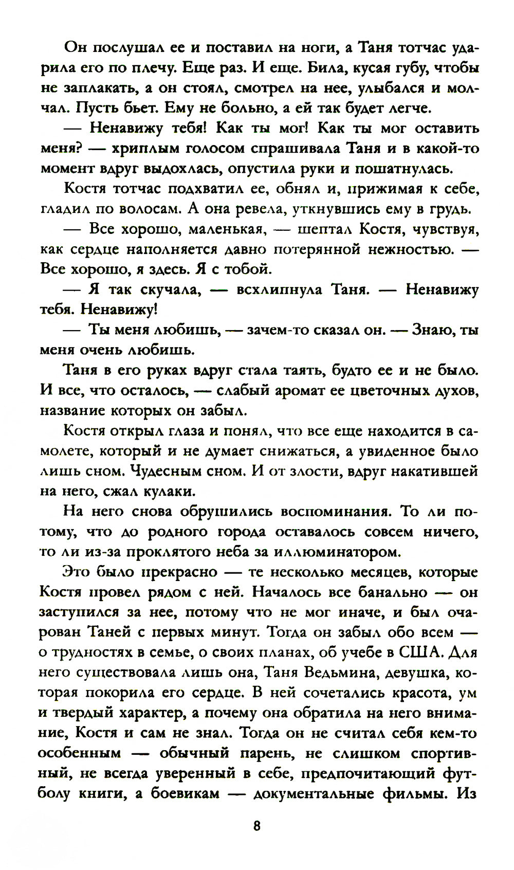 Влюбленная ведьма. Кн. 2