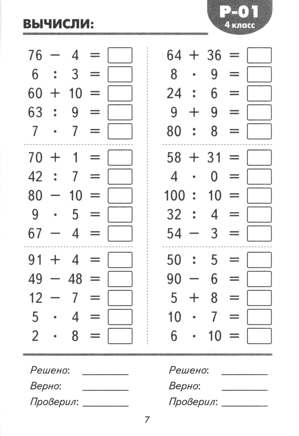 Математические разминки. 4 кл.: Тренировочная тетрадь