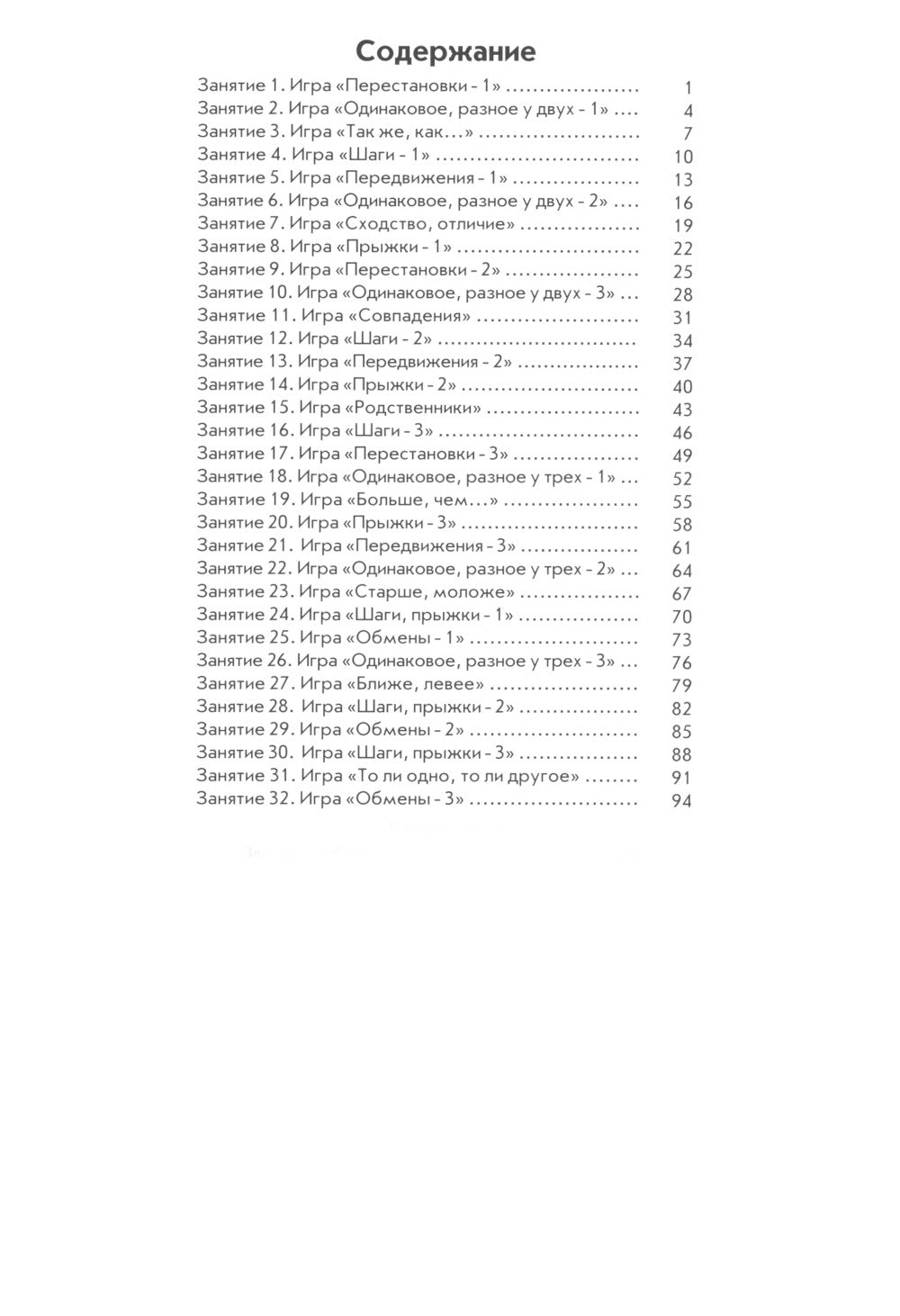 Интеллектика. 3 кл. Тетрадь для развития мыслительных способностей