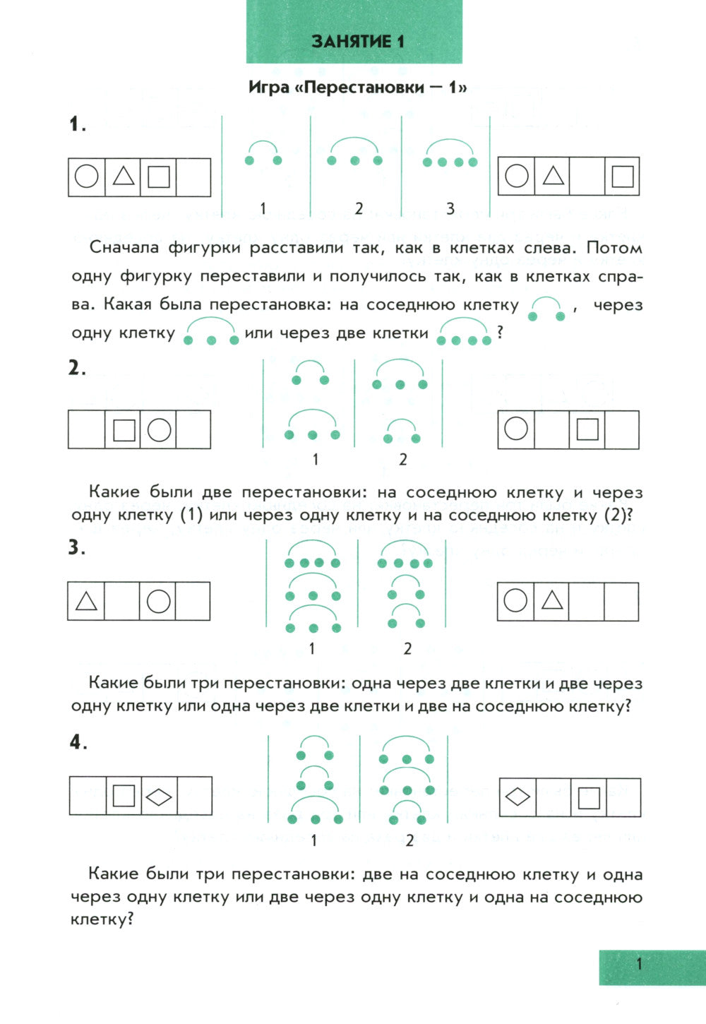 Интеллектика. 3 кл. Тетрадь для развития мыслительных способностей