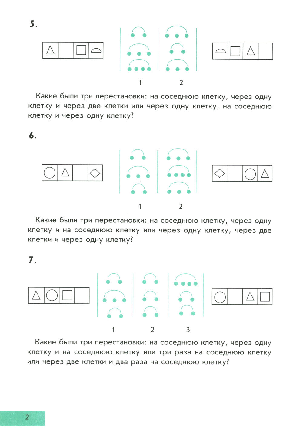 Интеллектика. 3 кл. Тетрадь для развития мыслительных способностей