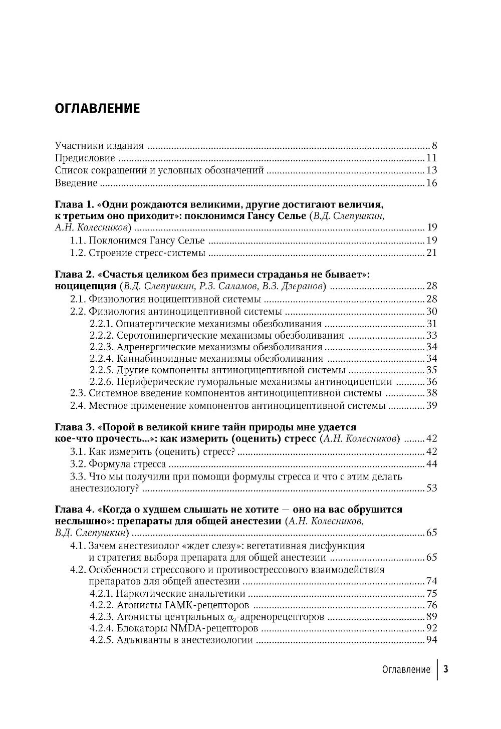 Анестезиология. Персонализированный подход: руководство для врачей