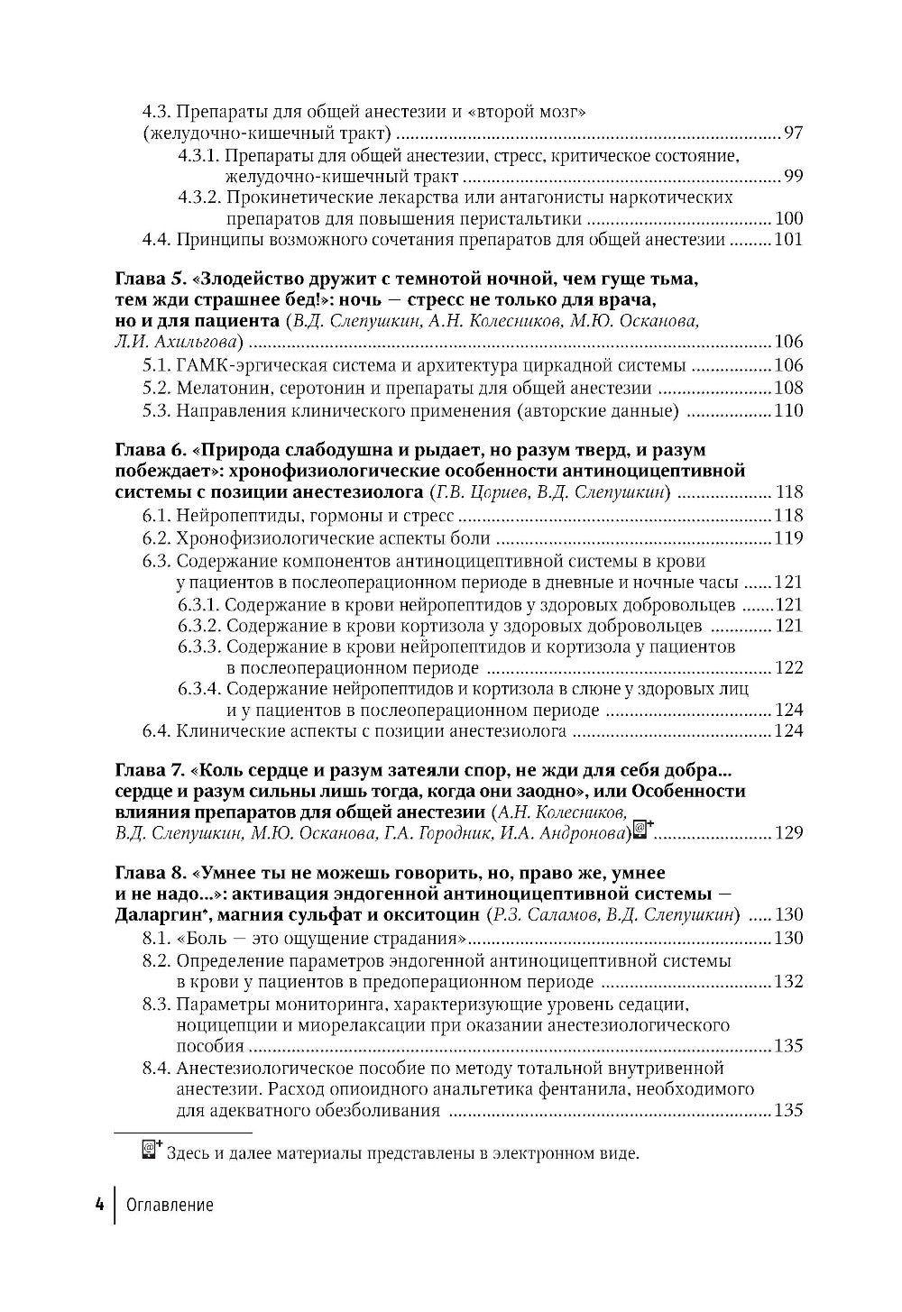 Анестезиология. Персонализированный подход: руководство для врачей
