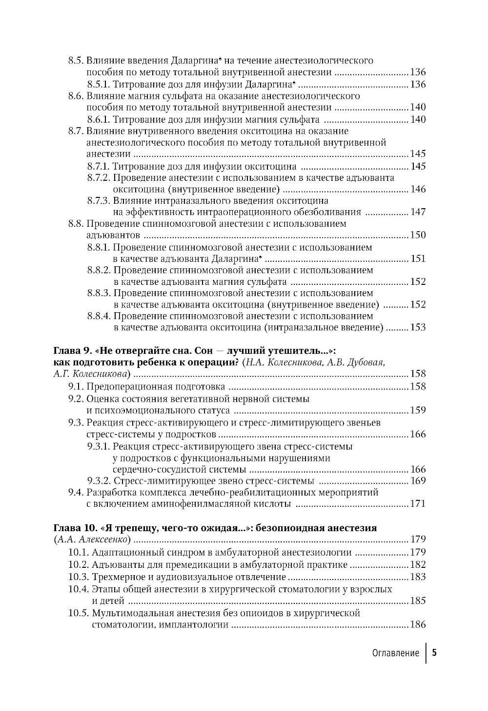 Анестезиология. Персонализированный подход: руководство для врачей
