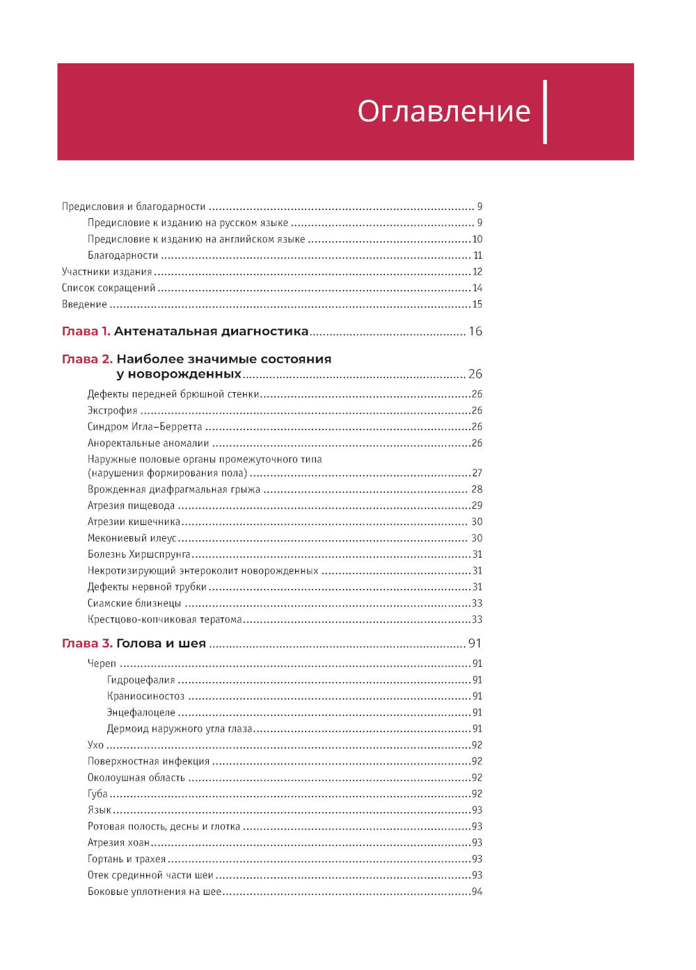 Диагностика в детской хирургии. Атлас