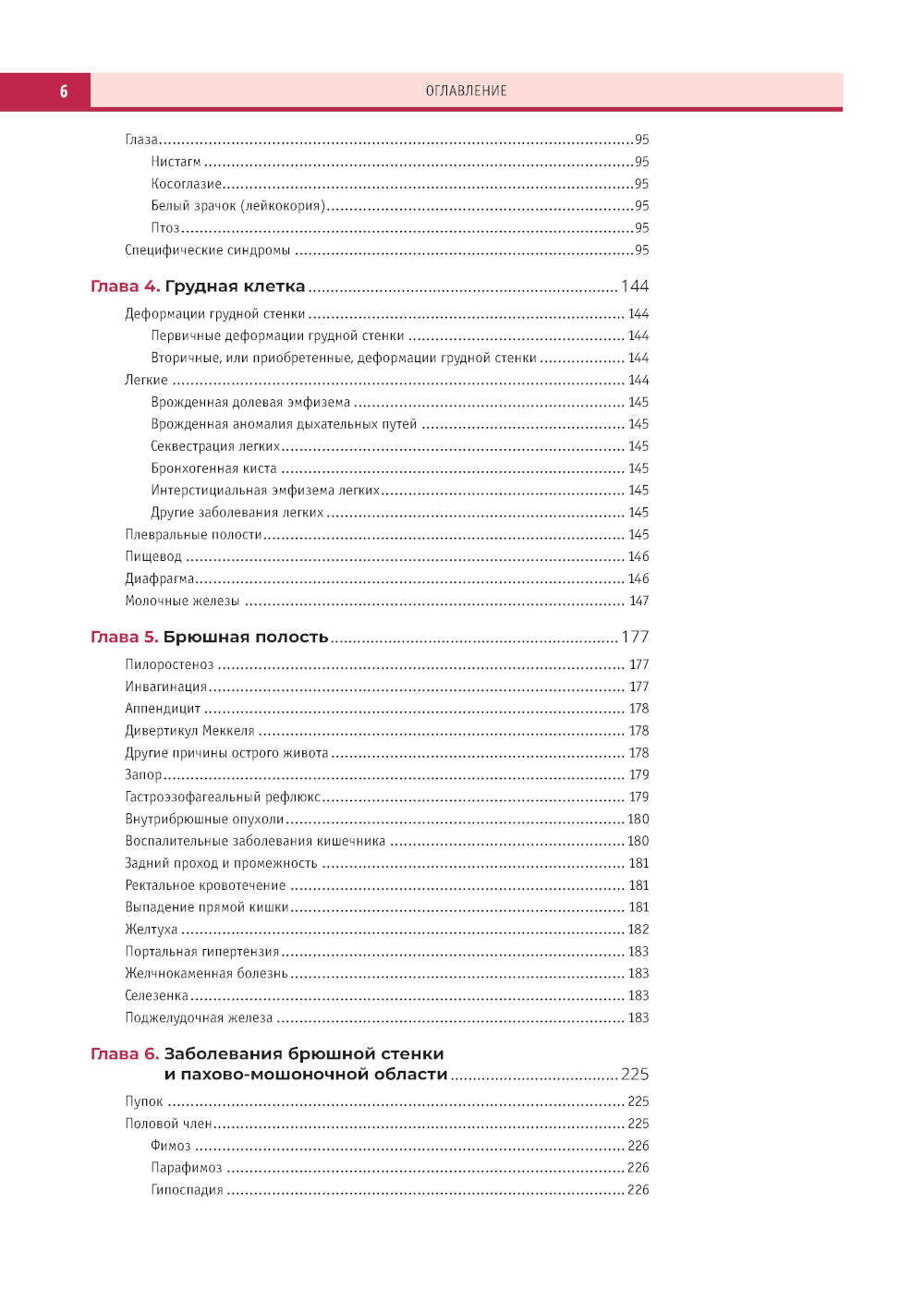 Диагностика в детской хирургии. Атлас