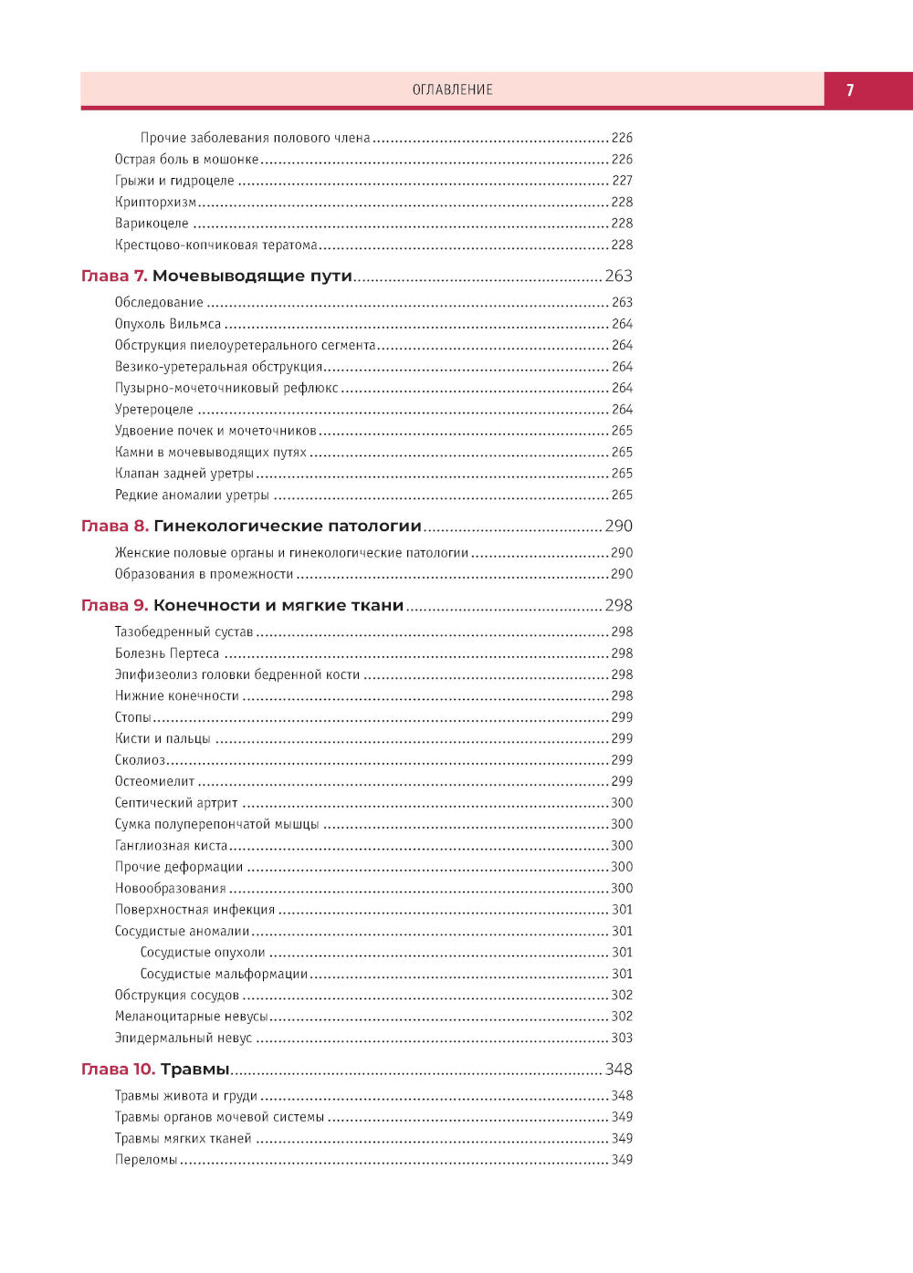 Диагностика в детской хирургии. Атлас