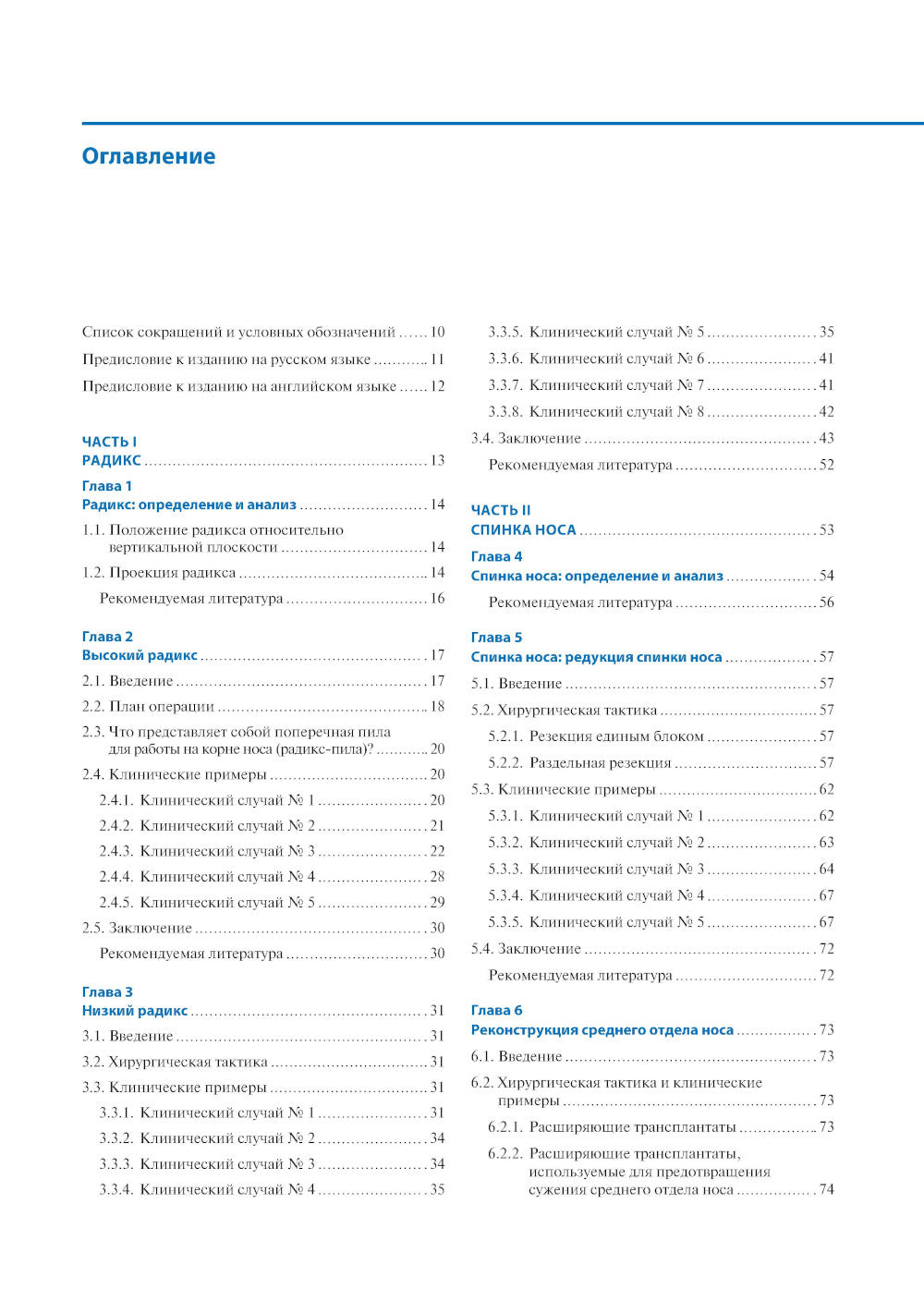Ринопластика. Фотографический атлас. Решение клинических проблем: руководство для врачей