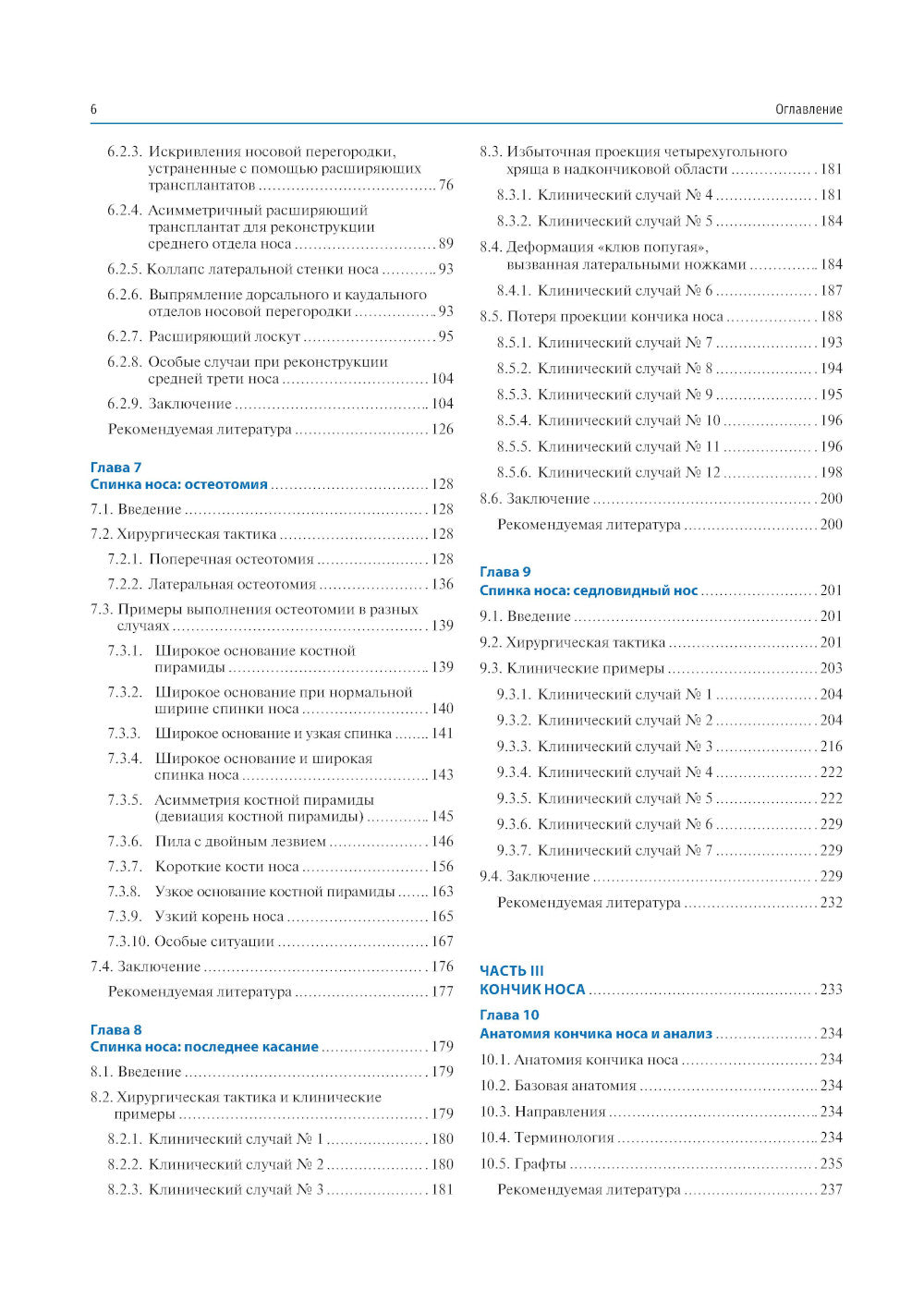 Ринопластика. Фотографический атлас. Решение клинических проблем: руководство для врачей