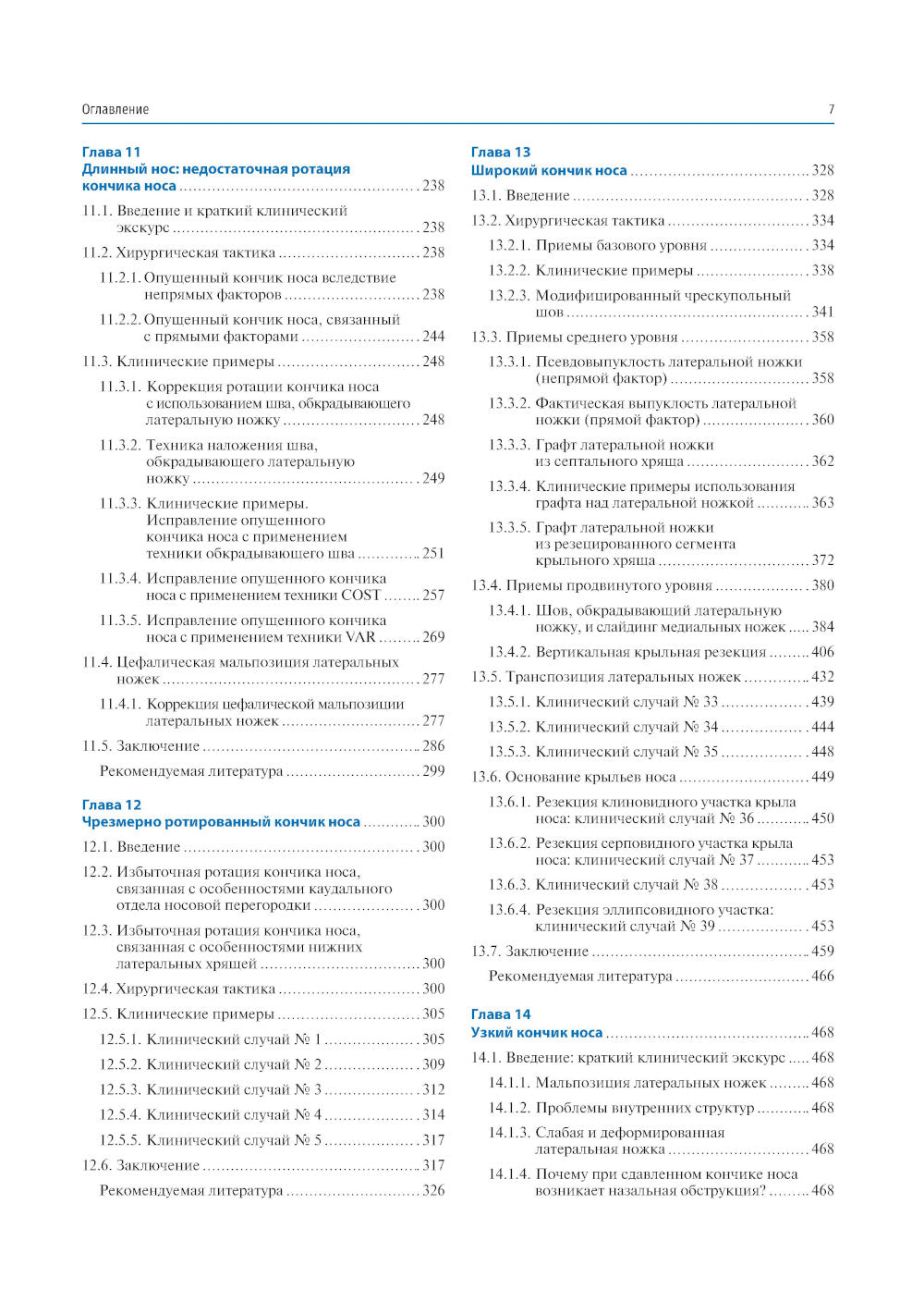 Ринопластика. Фотографический атлас. Решение клинических проблем: руководство для врачей