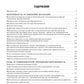 Клинические рекомендации. Акушерство и гинекология. 2-е изд., доп
