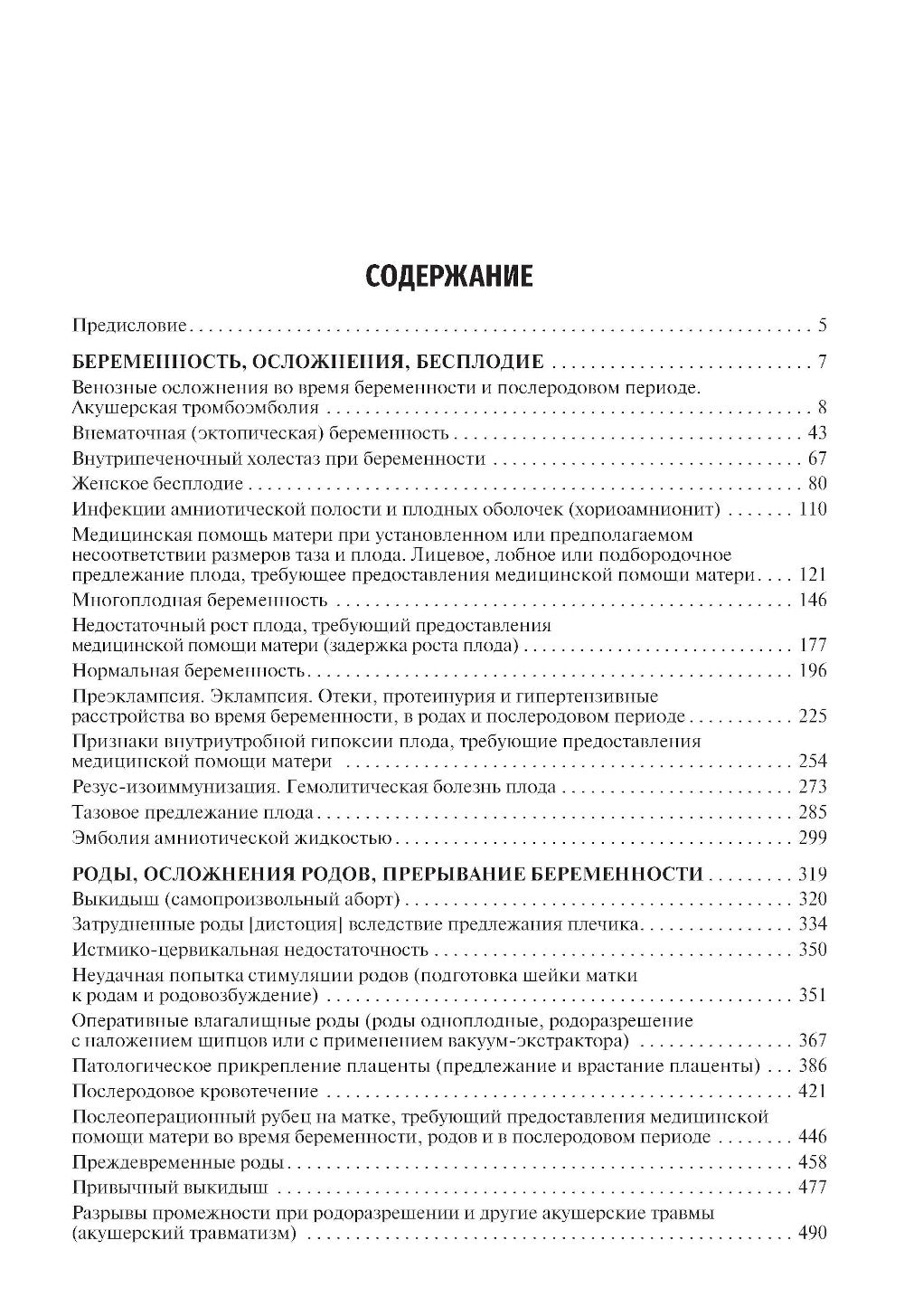 Клинические рекомендации. Акушерство и гинекология. 2-е изд., доп