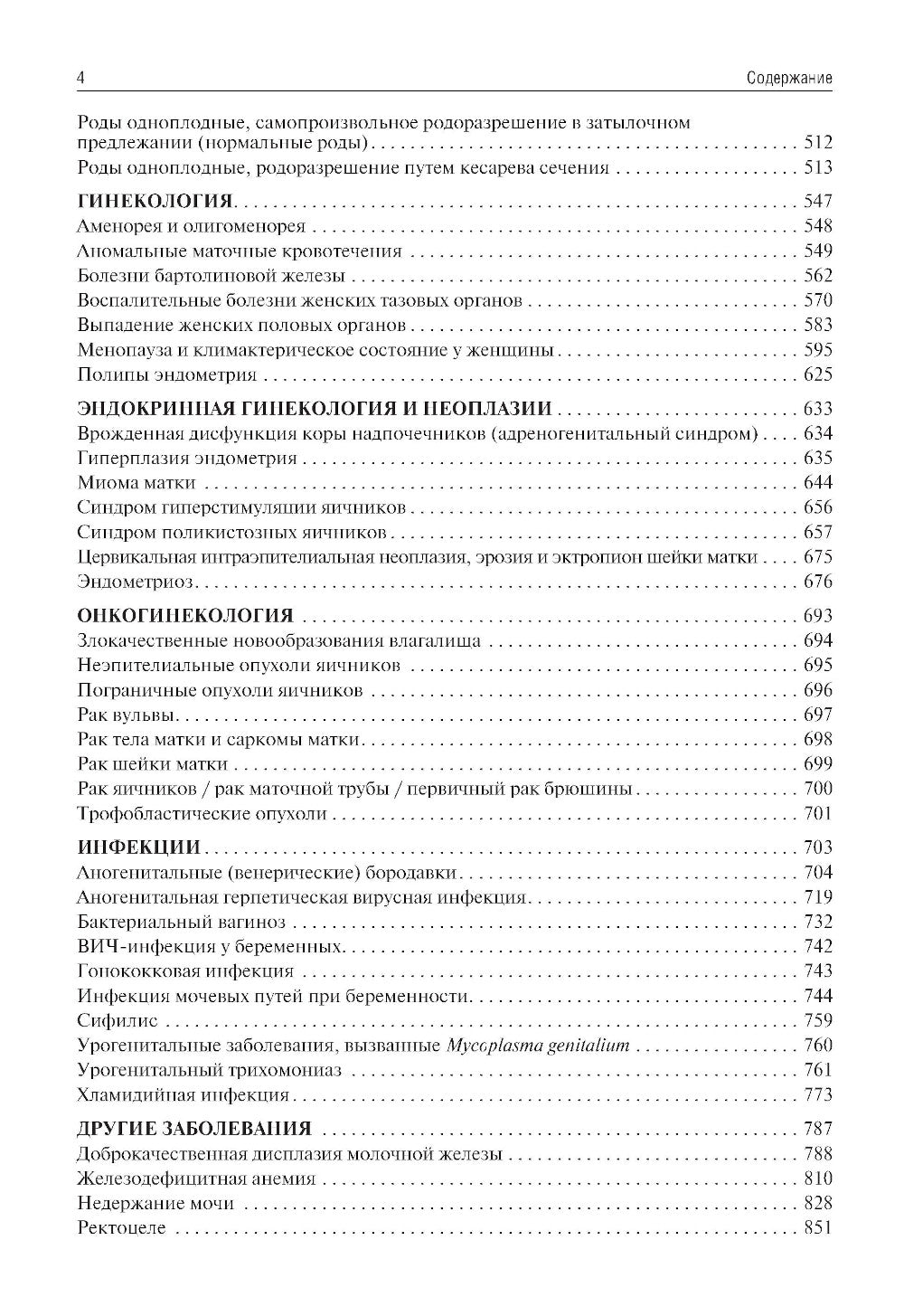 Клинические рекомендации. Акушерство и гинекология. 2-е изд., доп