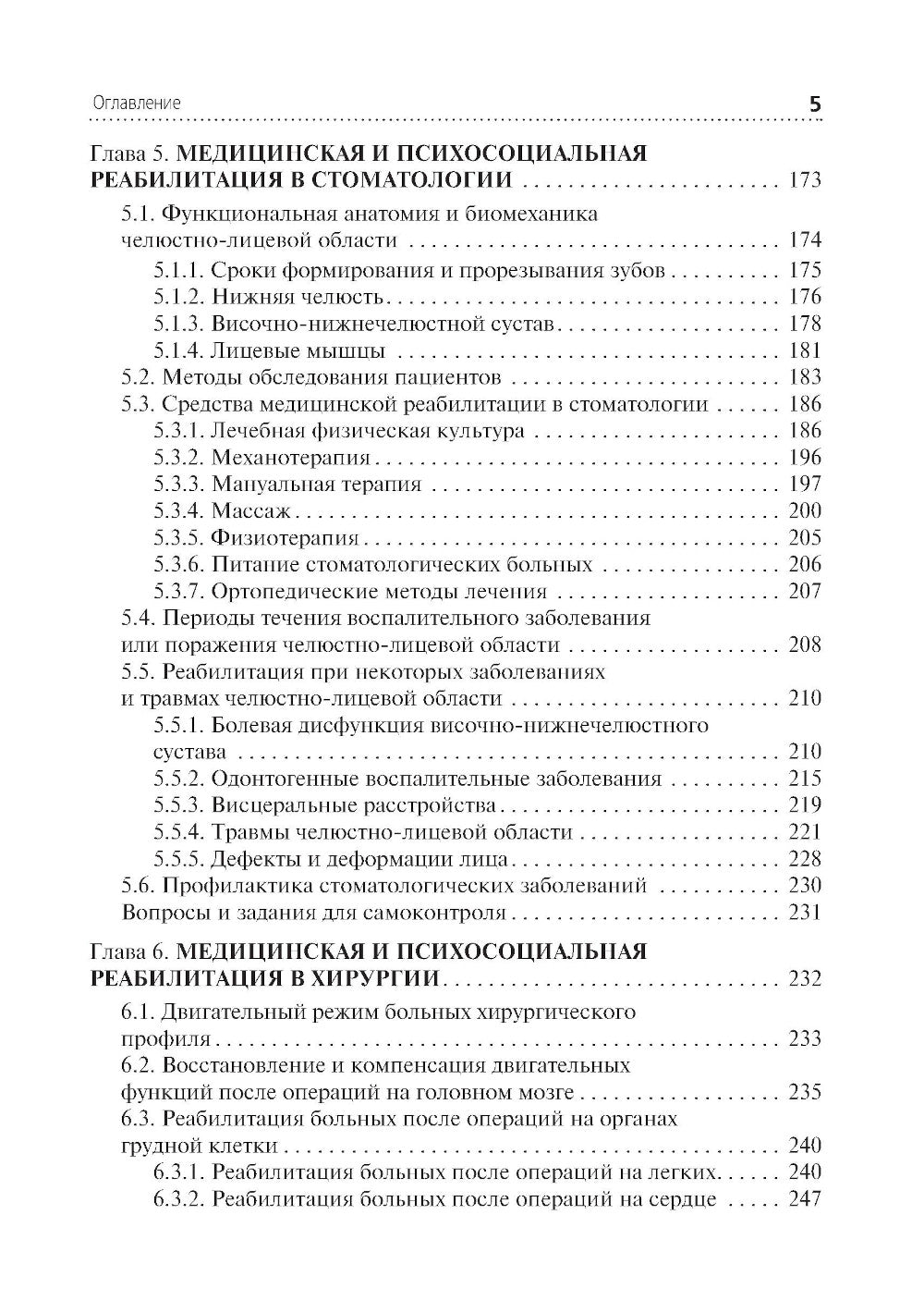Медико-социальная реабилитация пациентов с хронической патологией. В 2 ч. Ч. 2: Учебное пособие