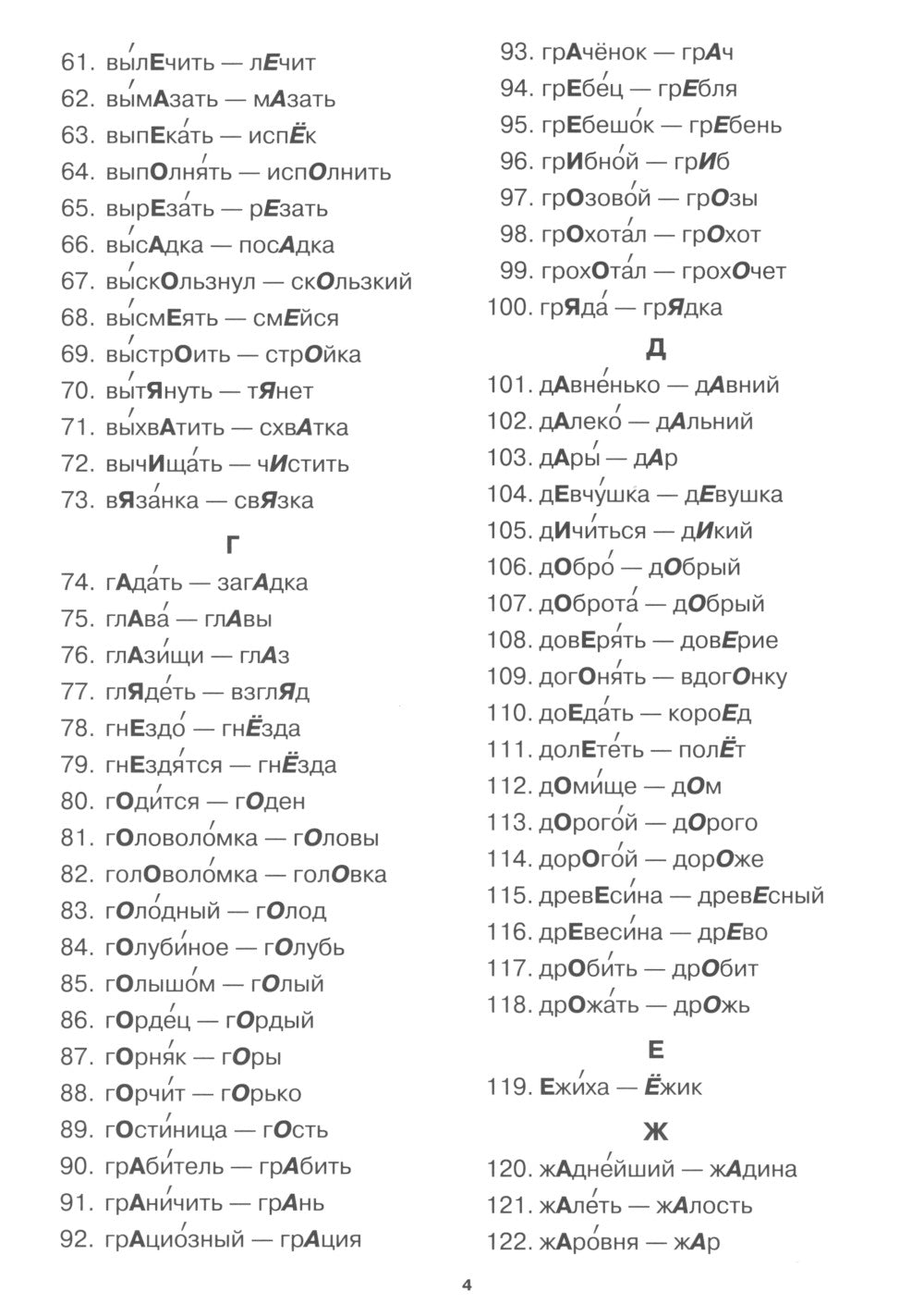 Учение без мучения. Безударные гласные. Коррекция дисграфии. Рабочие материалы. 3 кл. 6-е изд., испр