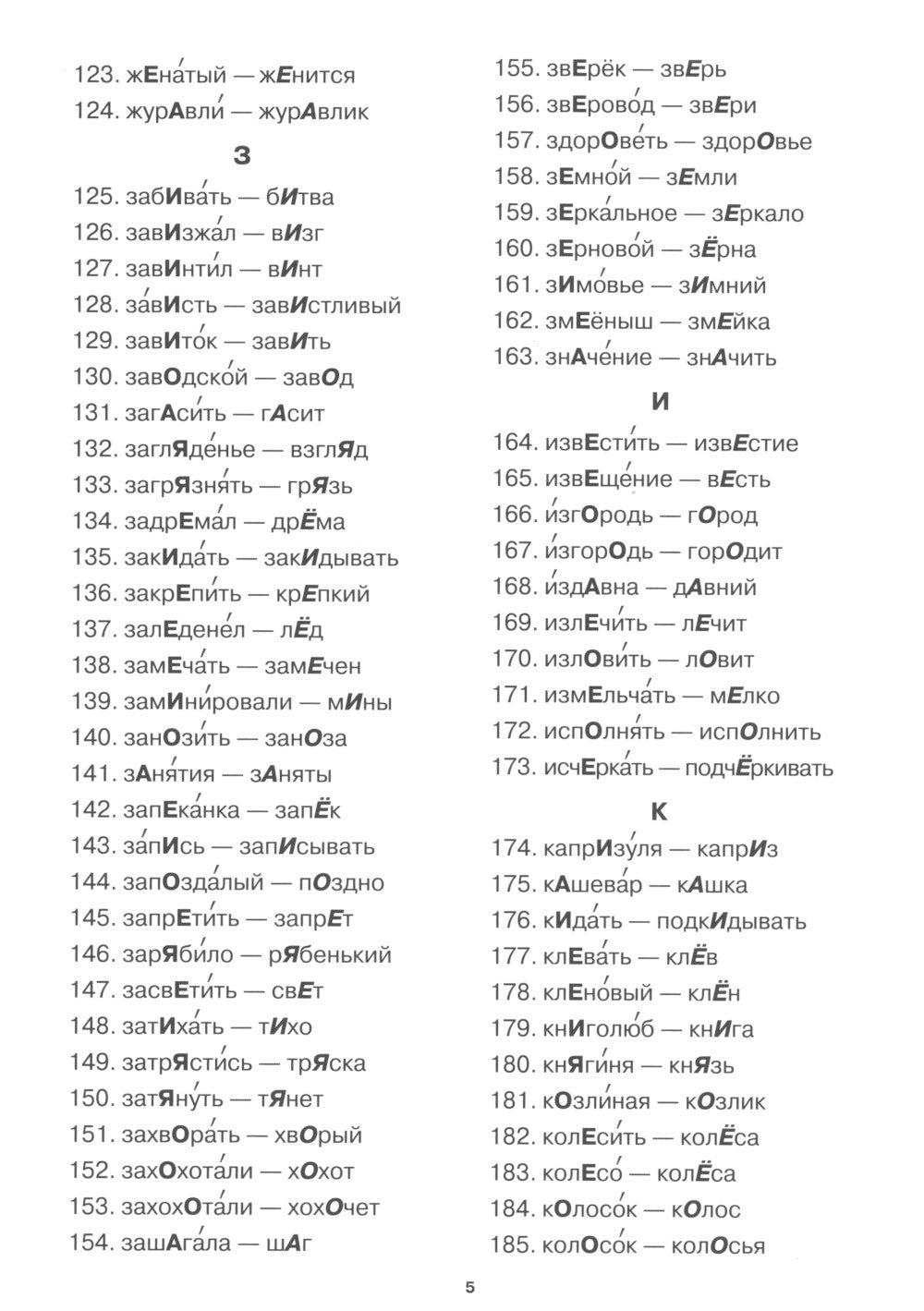 Учение без мучения. Безударные гласные. Коррекция дисграфии. Рабочие материалы. 3 кл. 6-е изд., испр
