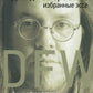 Избранные эссе