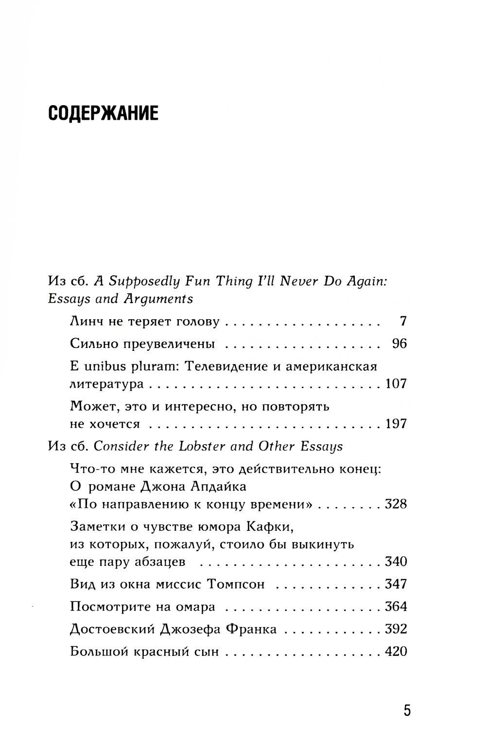 Избранные эссе