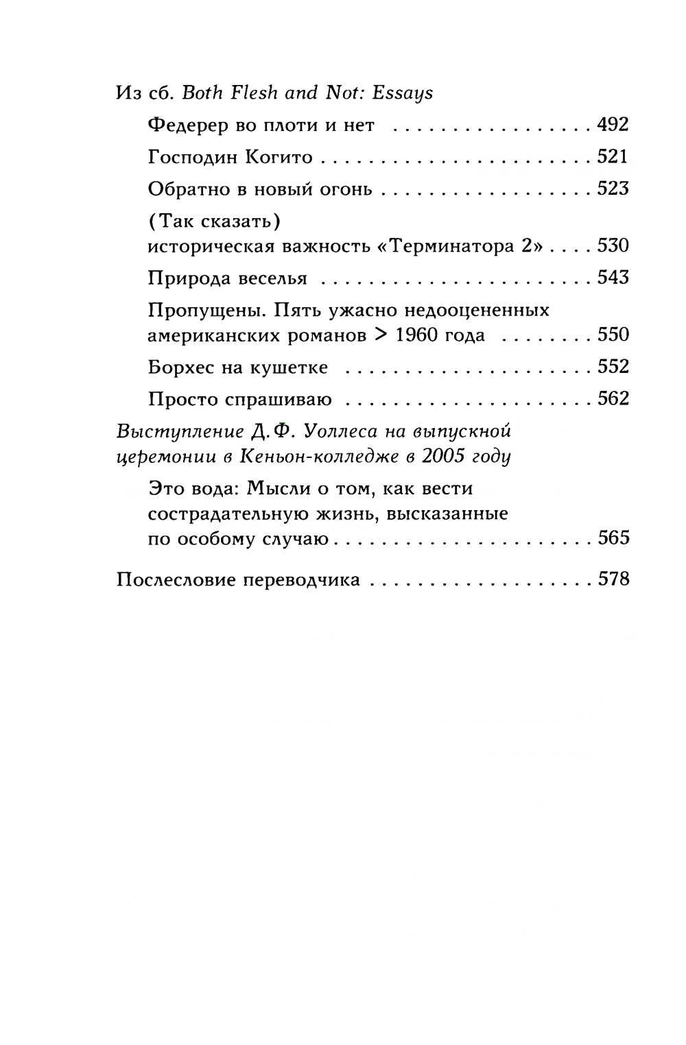 Избранные эссе