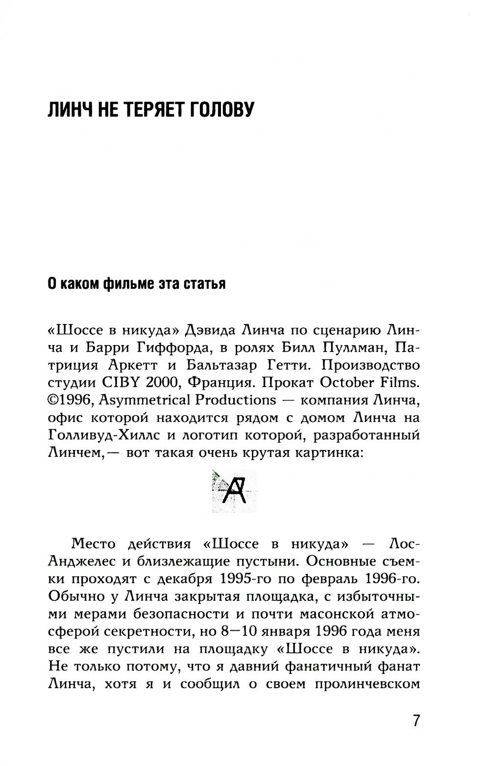 Избранные эссе