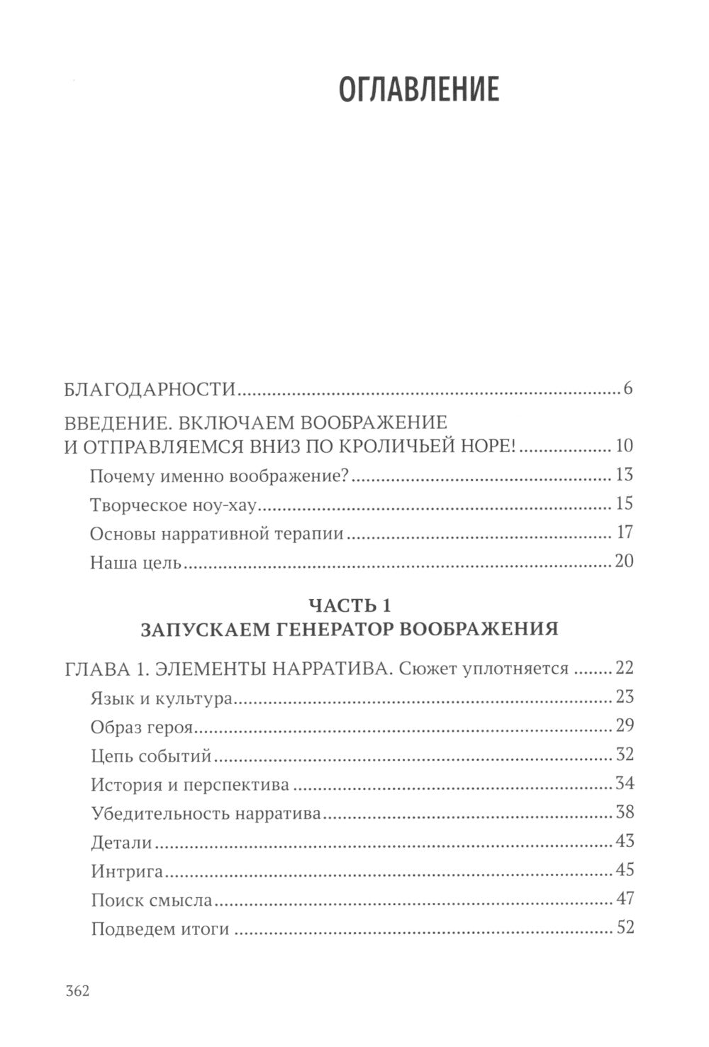 Зовем воображение на помощь. Детская нарративная терапия