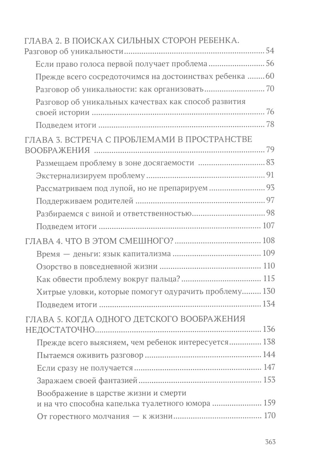 Зовем воображение на помощь. Детская нарративная терапия