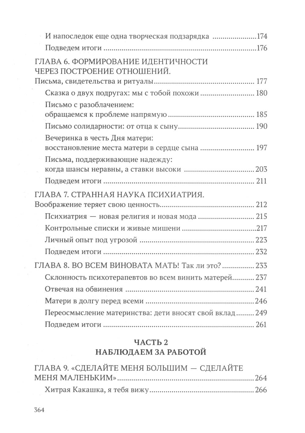 Зовем воображение на помощь. Детская нарративная терапия