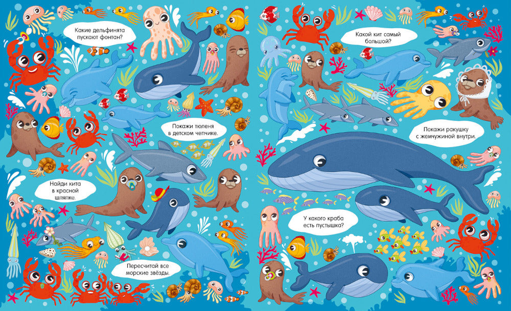 Большая книга. Мамы и малыши (с наклейками)