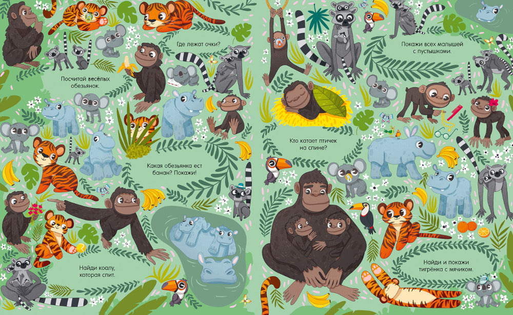 Большая книга. Мамы и малыши (с наклейками)