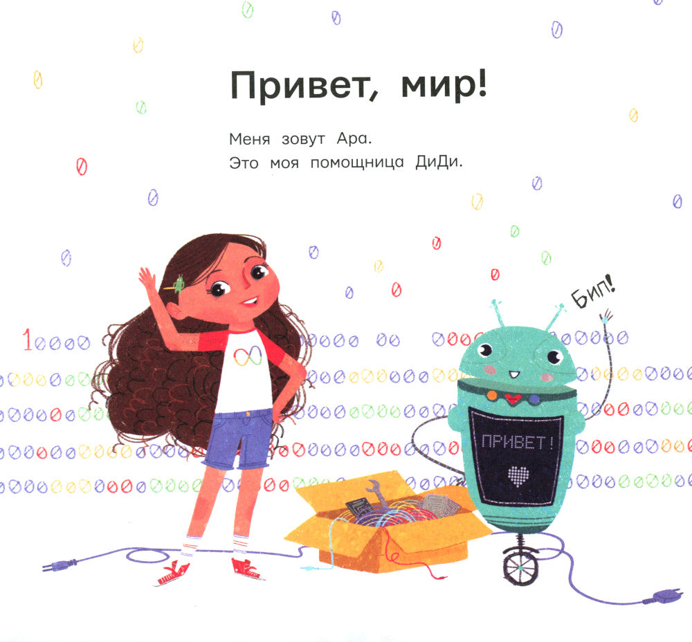 Ара - звездный инженер