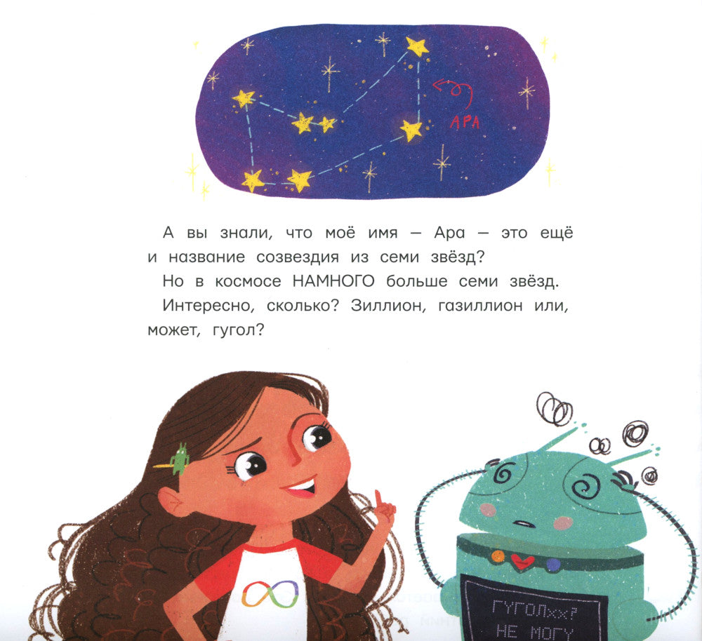 Ара - звездный инженер