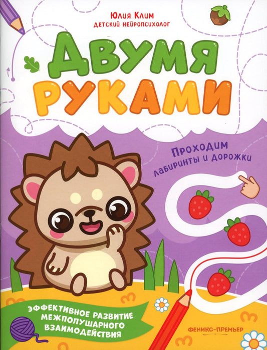 Проходим лабиринты и дорожки