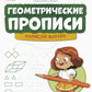 Propriétés géométriques : une figure précise. 2-e jour