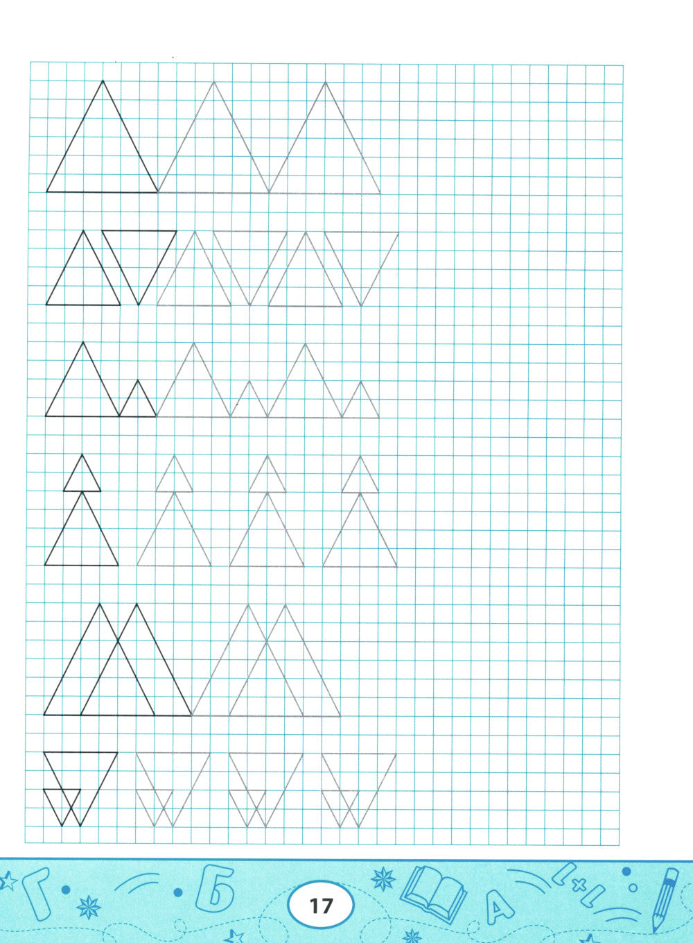 Propriétés géométriques : une figure précise. 2-e jour