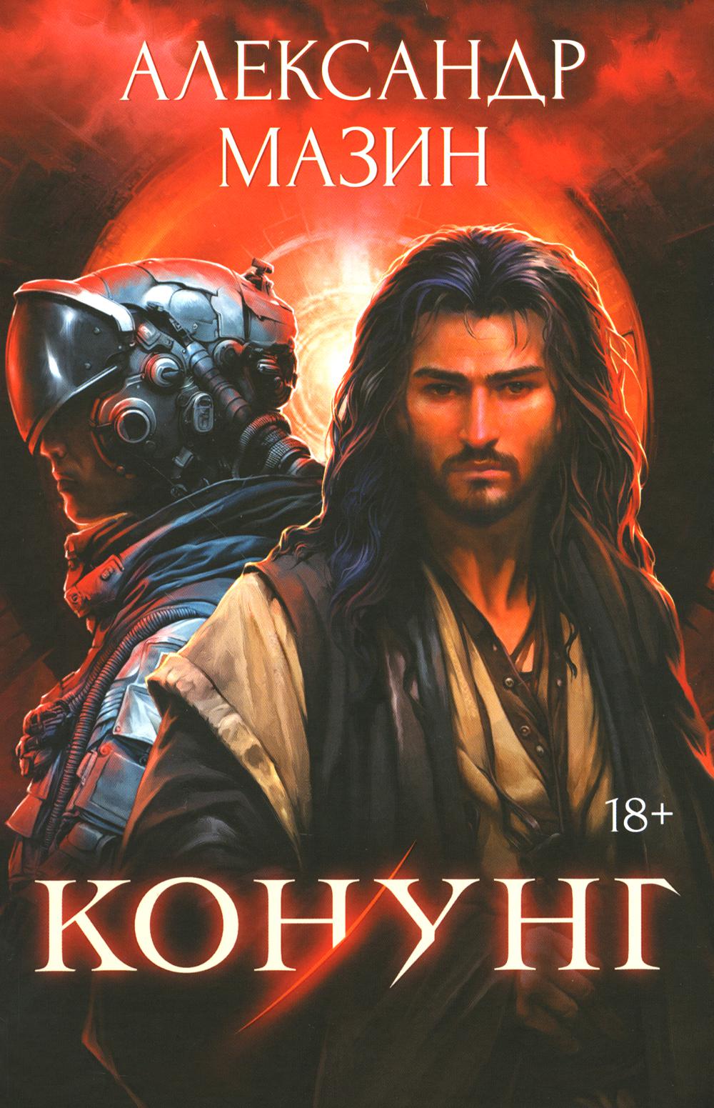 Конунг. Сборник произведений