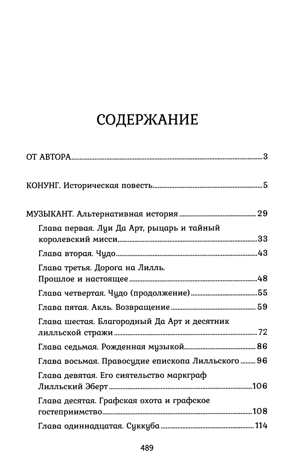 Конунг. Сборник произведений