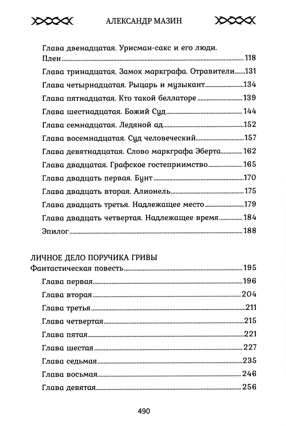 Конунг. Сборник произведений